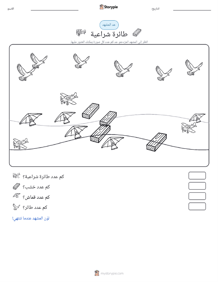 مشهد العد
