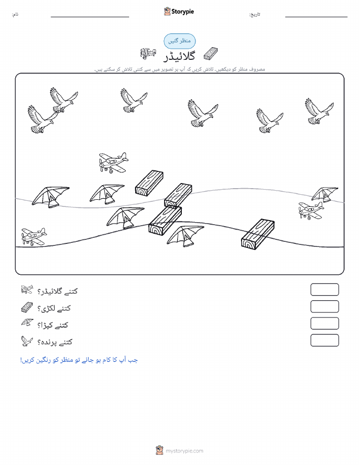 گنتی کا منظر