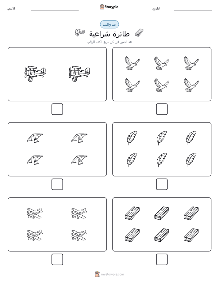 عد و اكتب