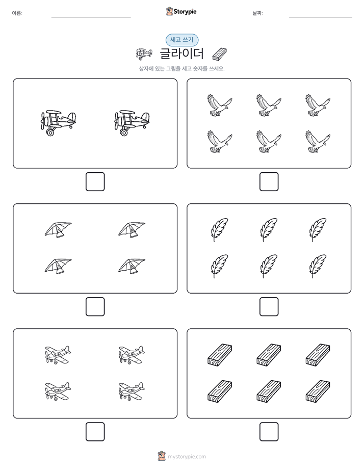 세고 쓰기