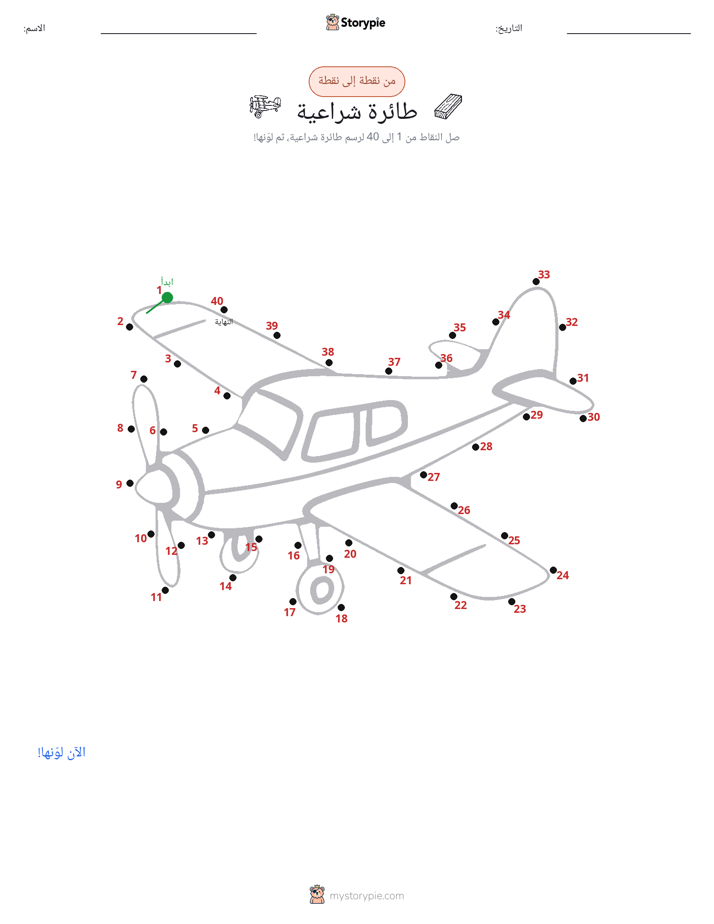 نقطة إلى نقطة