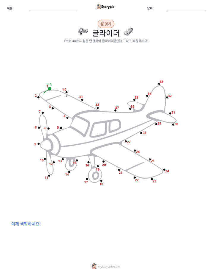 점 연결하기
