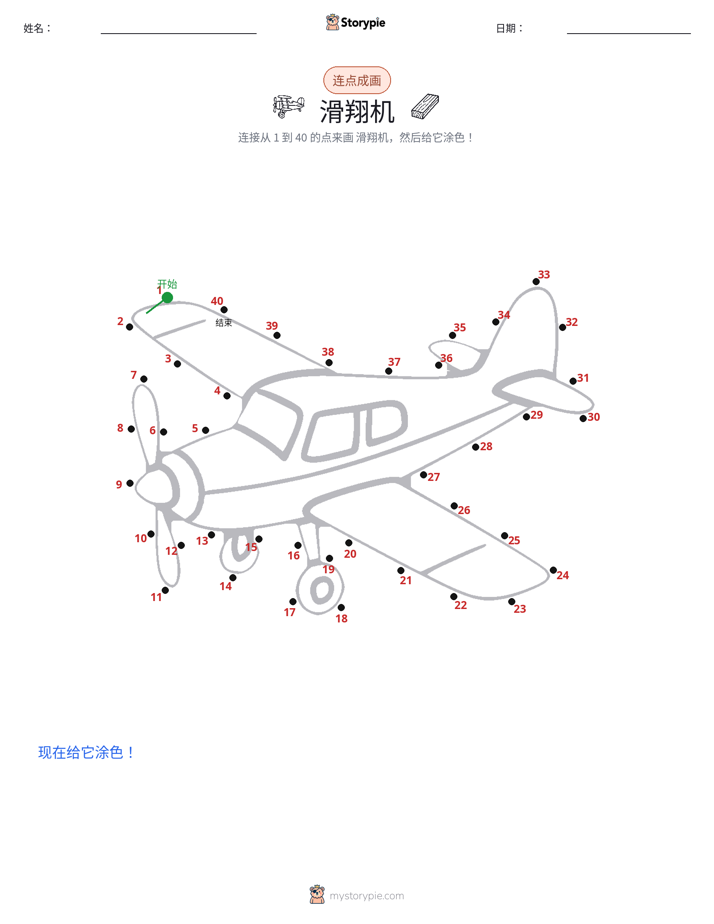 连点成线