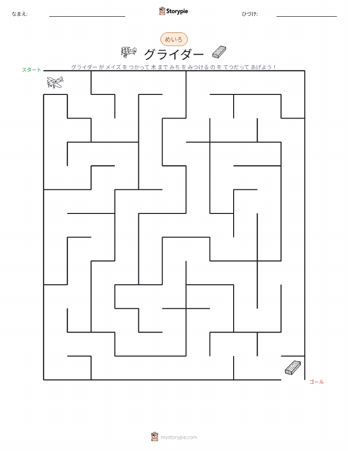 迷路