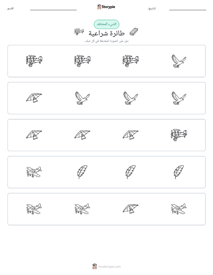 الغريب