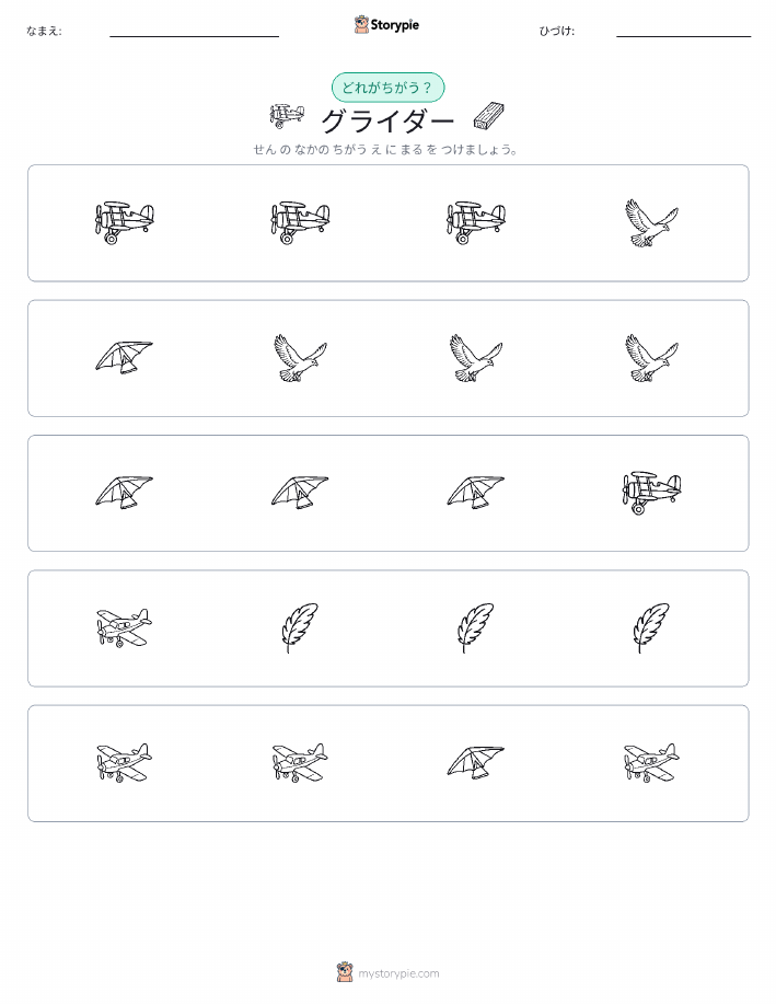 異なるものを見つけよう