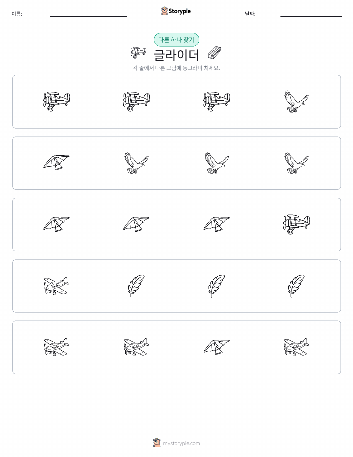 이상한 것 찾기
