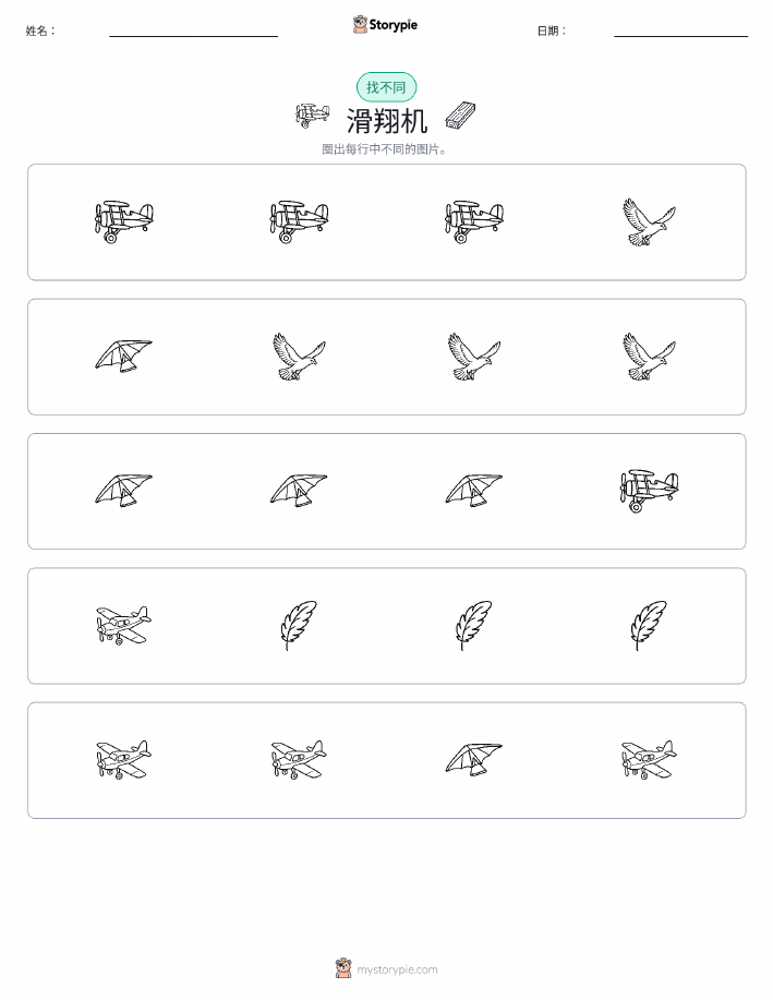 找不同