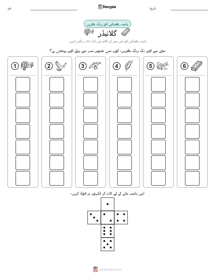 رول اور رنگ