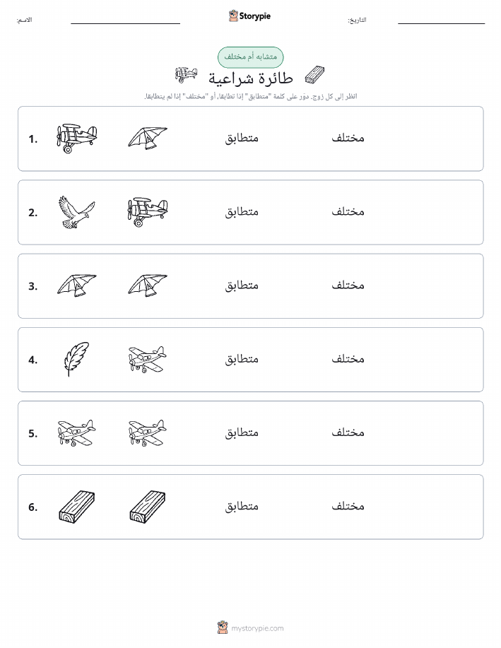 نفس أو مختلف
