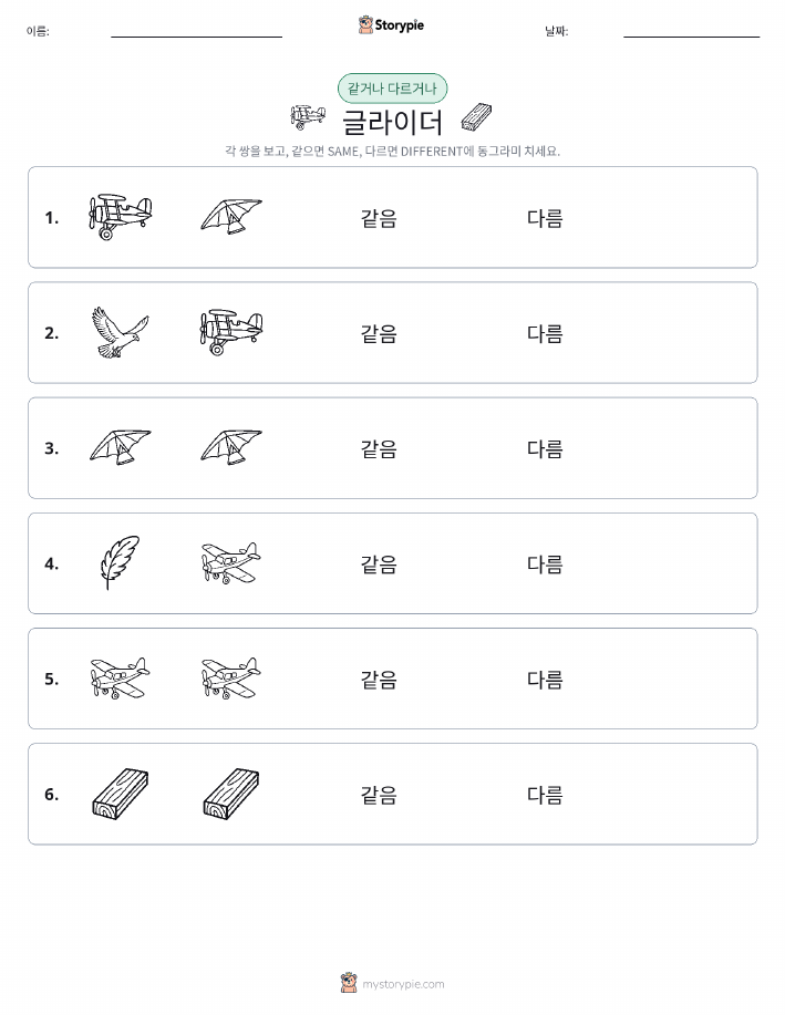 같은 것 또는 다른 것