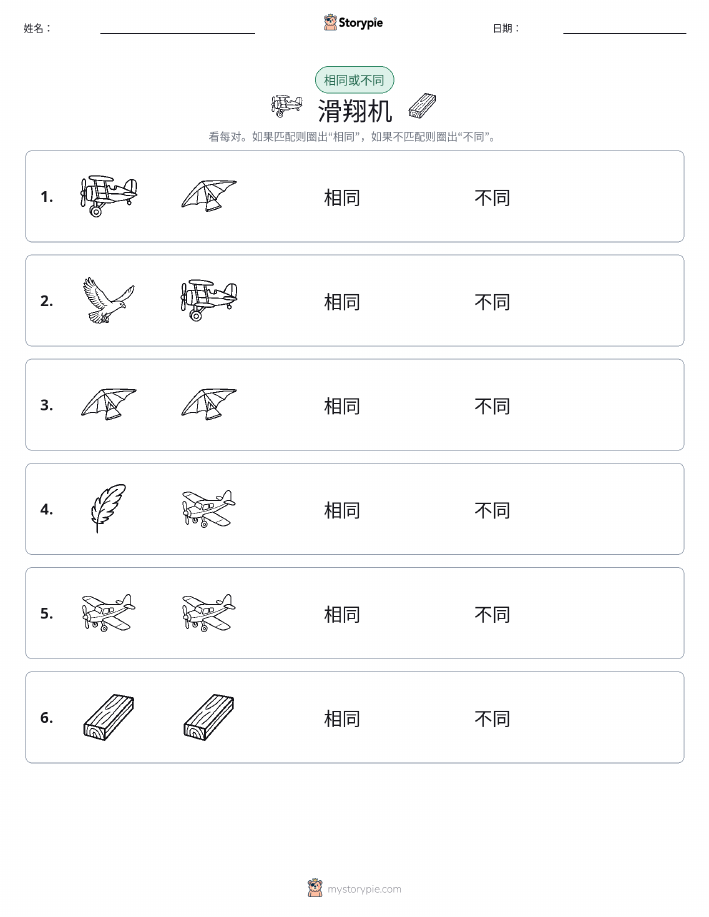 相同或不同