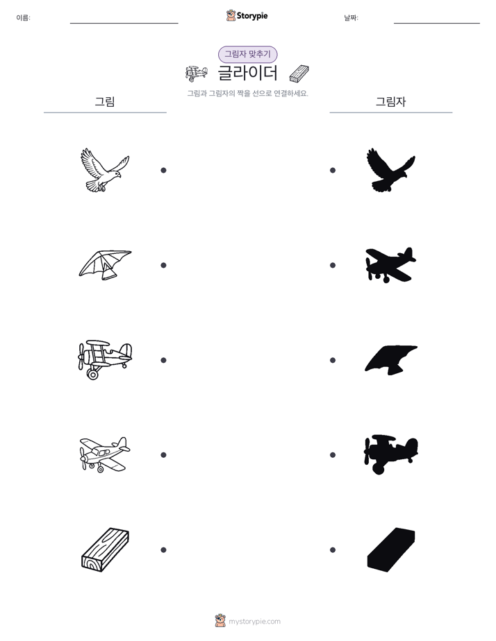 그림자 맞추기