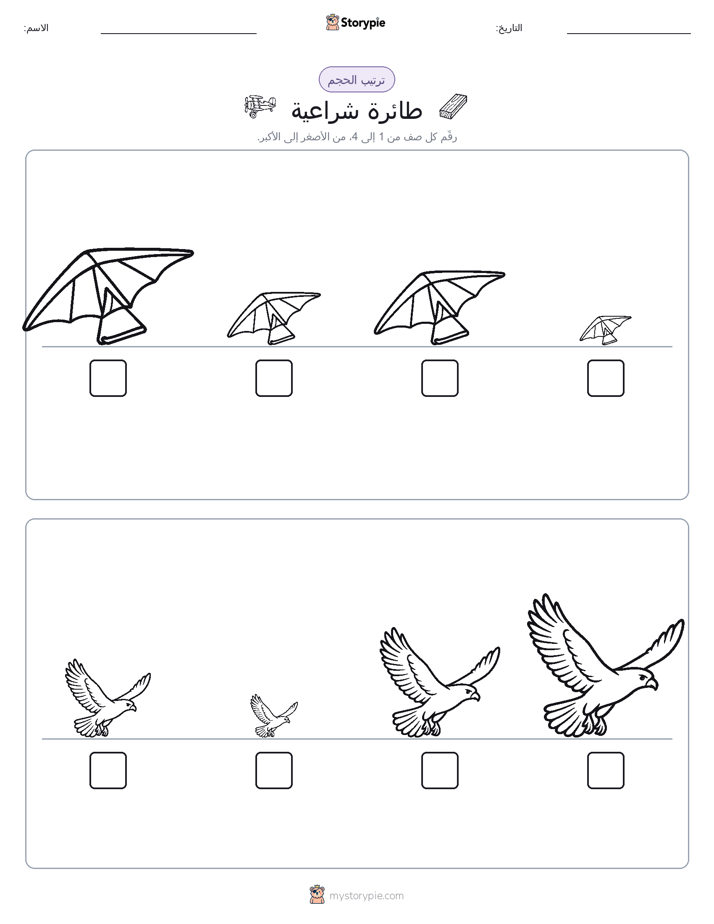 ترتيب الحجم