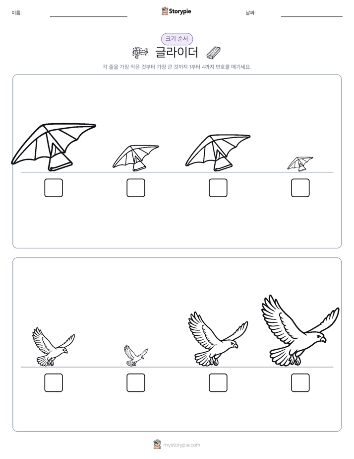 크기 순서