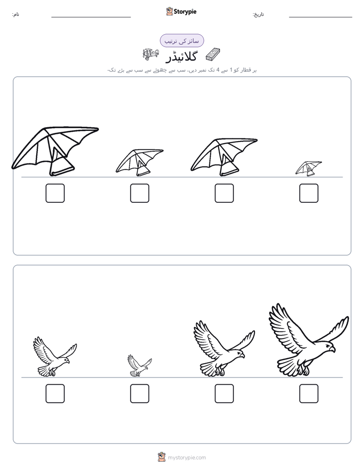 سائز کی ترتیب