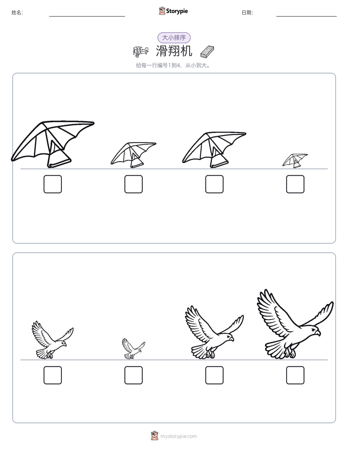 大小排序