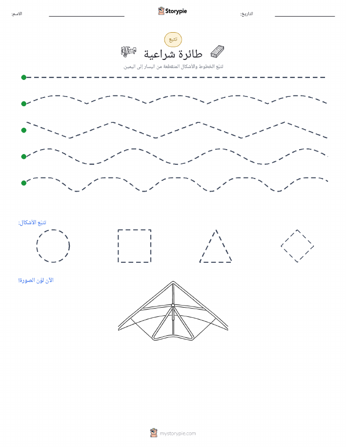 تتبع