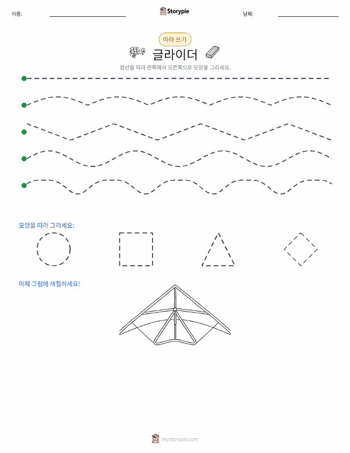 따라 쓰기
