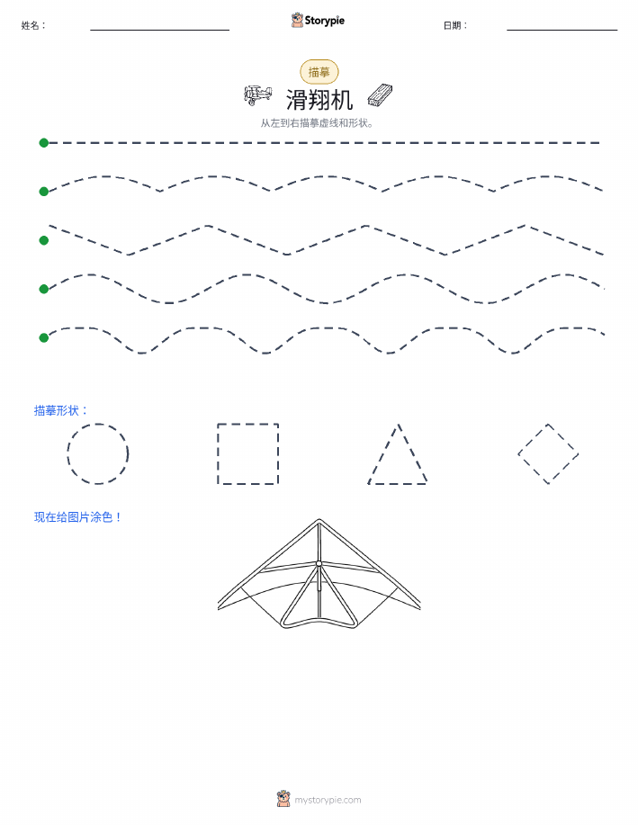 描摹