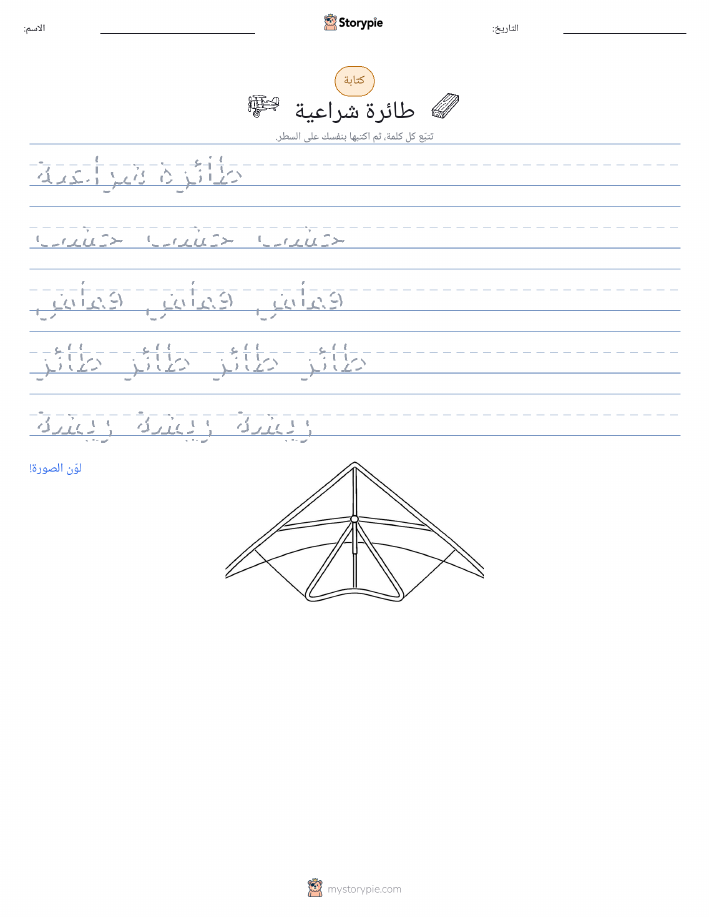تمرين الكتابة