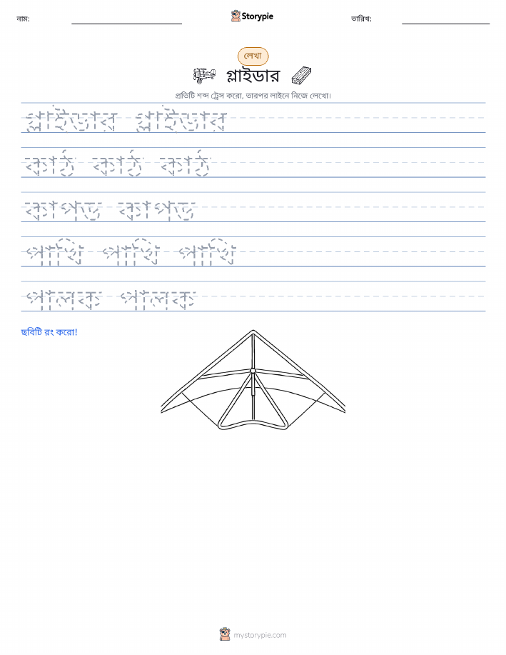 লেখার অনুশীলন