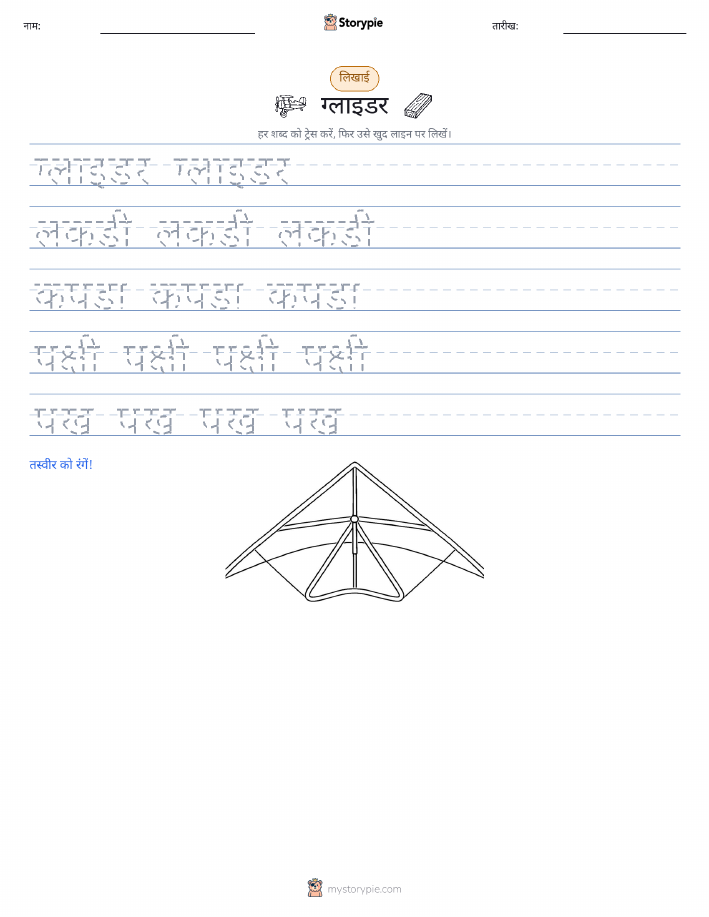 लेखन अभ्यास
