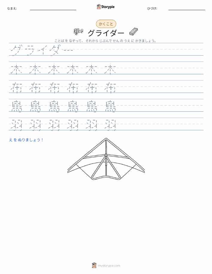 書き取り練習