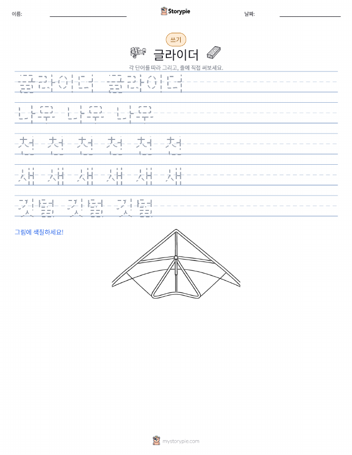 쓰기 연습