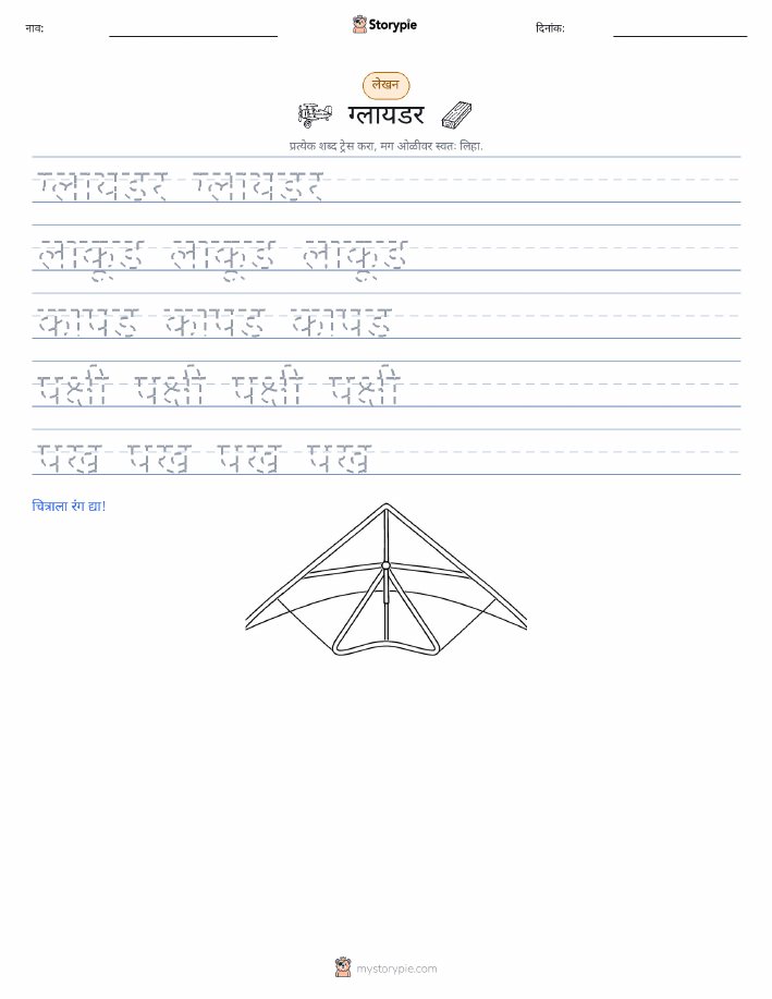 लेखन सराव