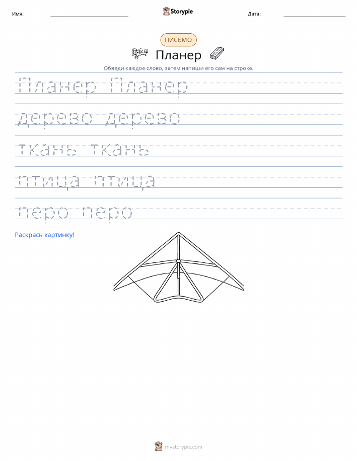 Практика письма