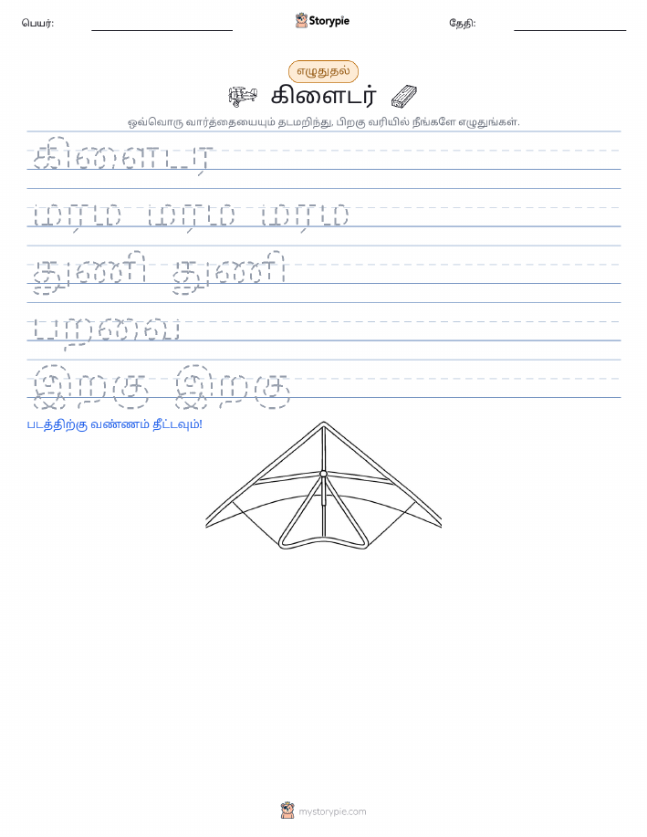 எழுத்து பயிற்சி