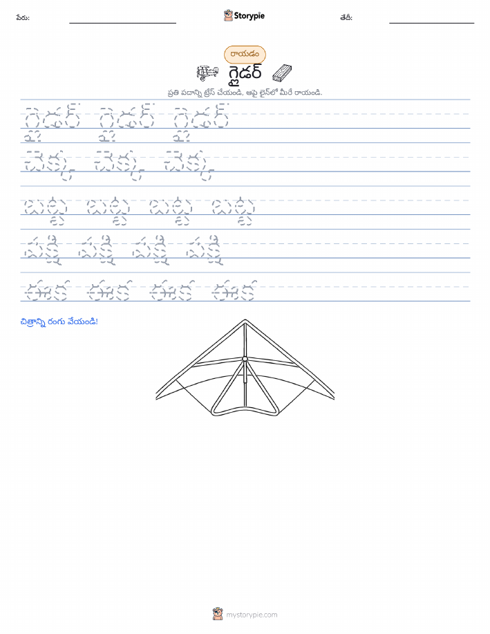 రాయడం సాధన