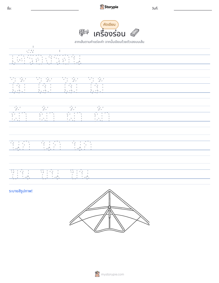 การฝึกเขียน