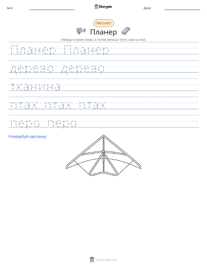 Практика письма