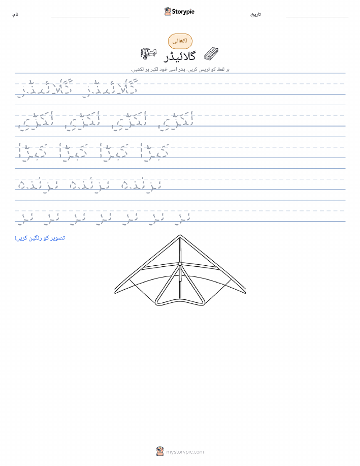 تحریری مشق
