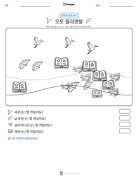 오토 릴리엔탈 인쇄 가능한 워크시트 미리보기