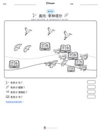 奥托·李林塔尔 可打印工作表预览