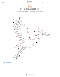 오토 릴리엔탈 인쇄 가능한 워크시트 미리보기