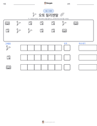 오토 릴리엔탈 인쇄 가능한 워크시트 미리보기