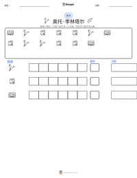 奥托·李林塔尔 可打印工作表预览