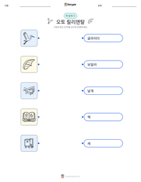 오토 릴리엔탈 인쇄 가능한 워크시트 미리보기