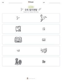 오토 릴리엔탈 인쇄 가능한 워크시트 미리보기