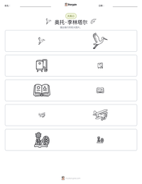 奥托·李林塔尔 可打印工作表预览