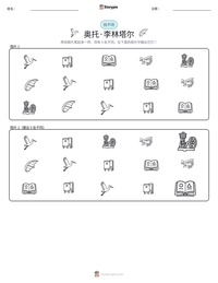 奥托·李林塔尔 可打印工作表预览