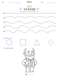오토 릴리엔탈 인쇄 가능한 워크시트 미리보기