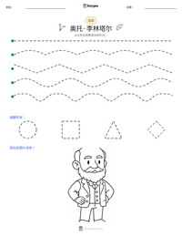 奥托·李林塔尔 可打印工作表预览