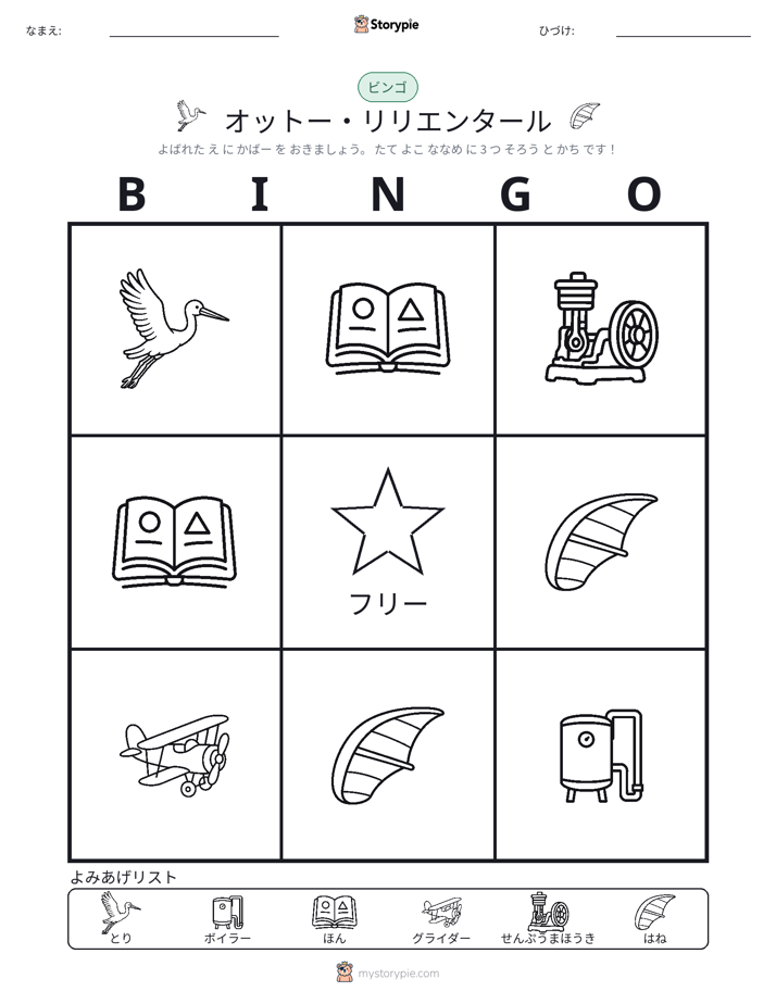 ピクチャービンゴ