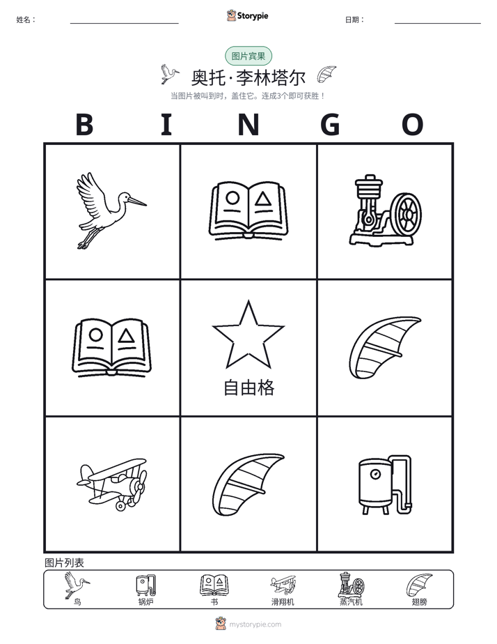 图片宾果