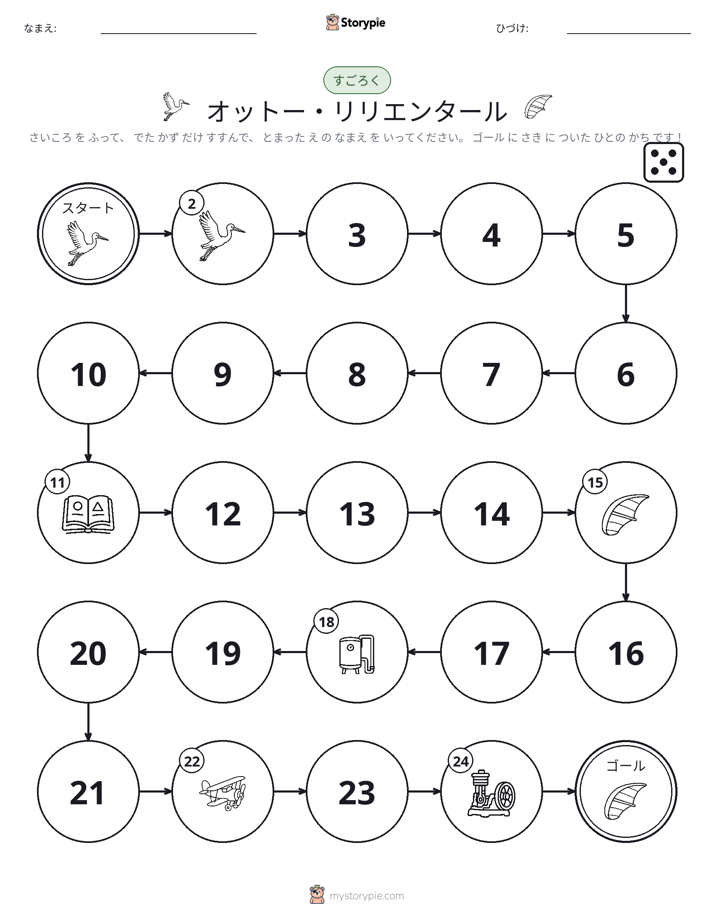 ロール＆ムーブゲーム